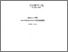 [thumbnail of A19_Rapport annuel_1987-88.pdf]